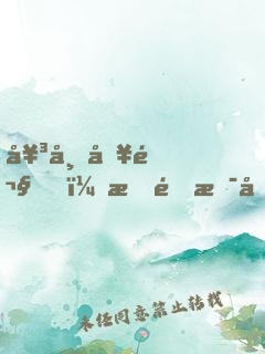 女帝別鬧，我還是個(gè)孩子！